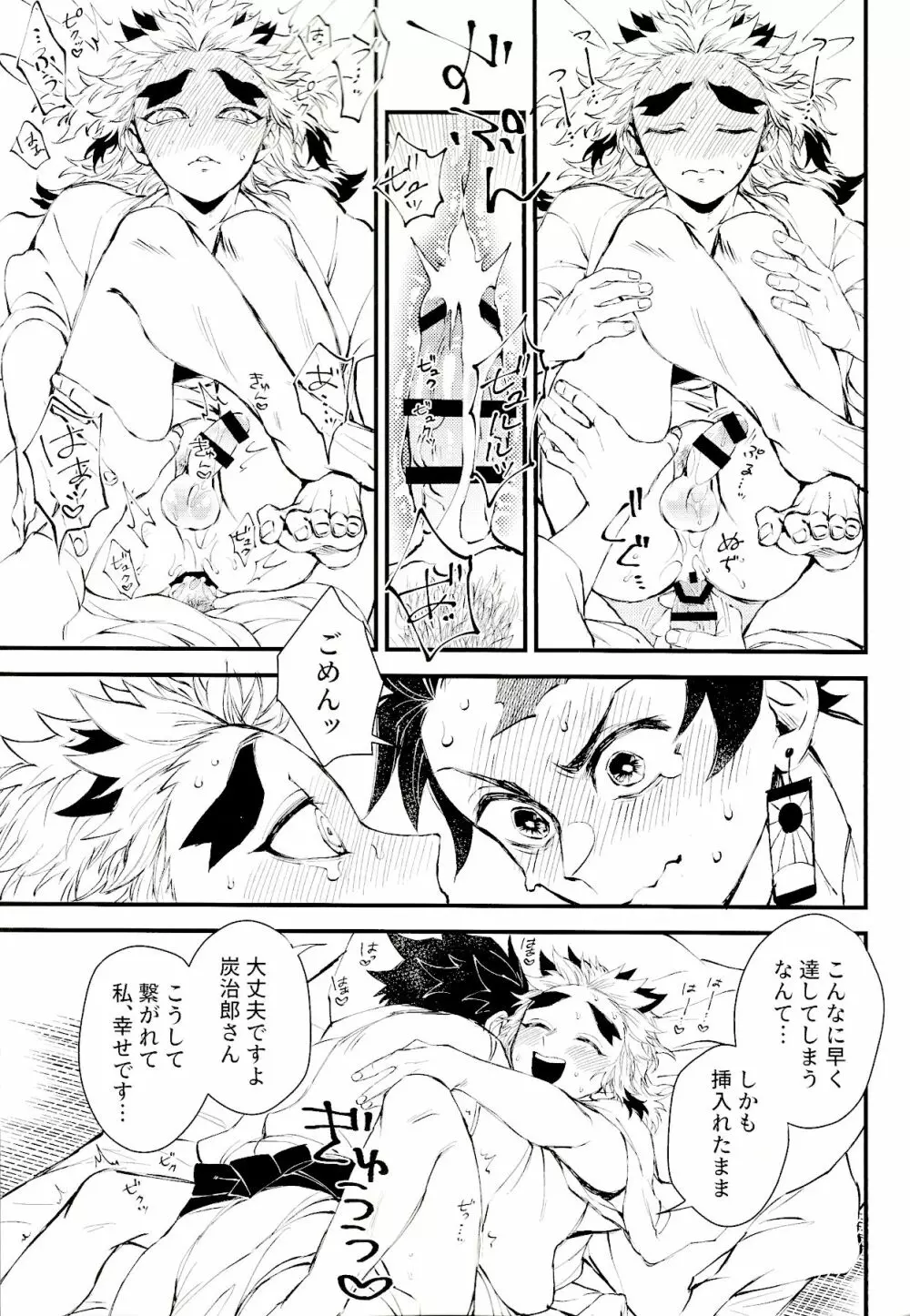 早熟ナ恋ゴコロ - page18