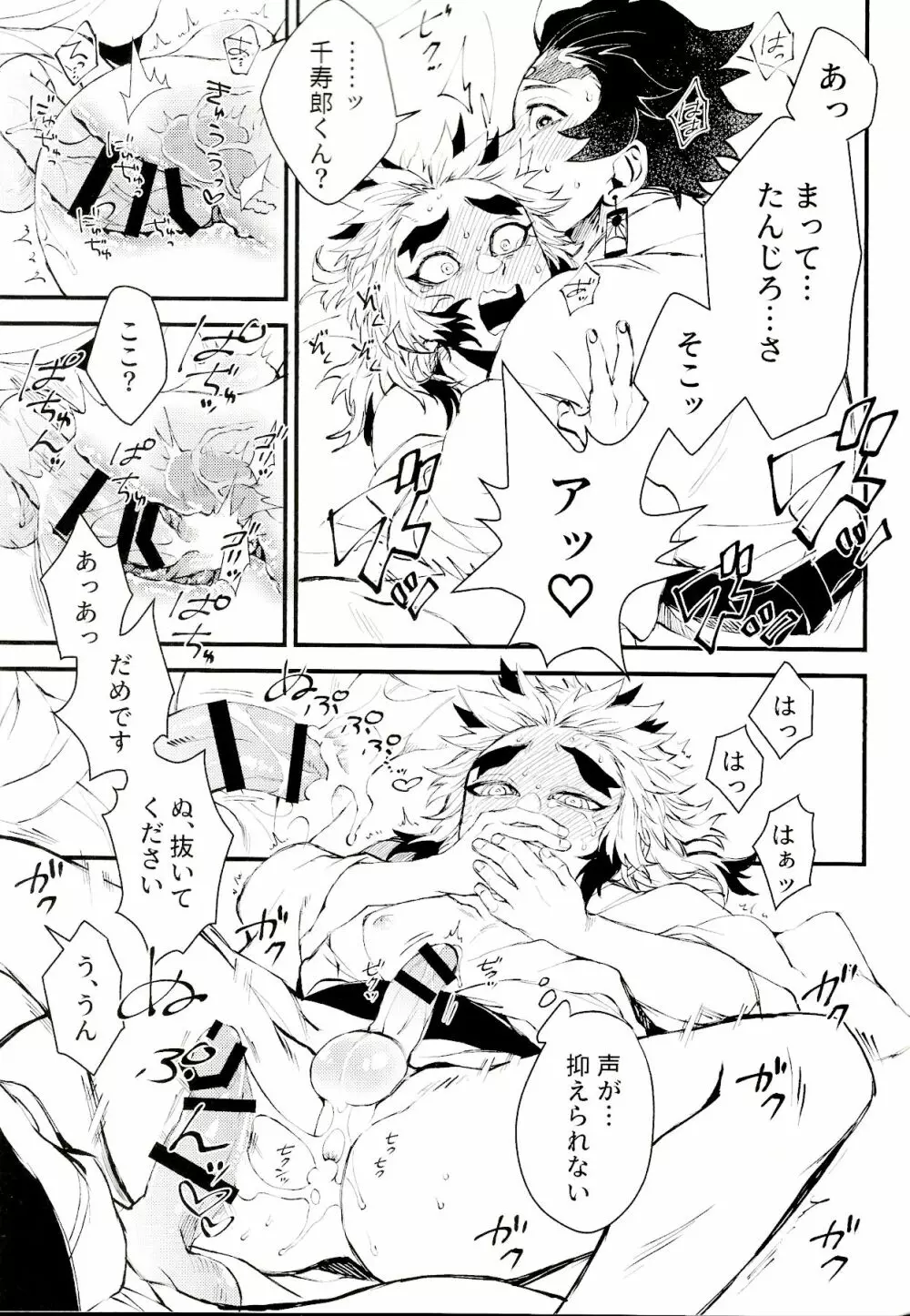 早熟ナ恋ゴコロ - page20