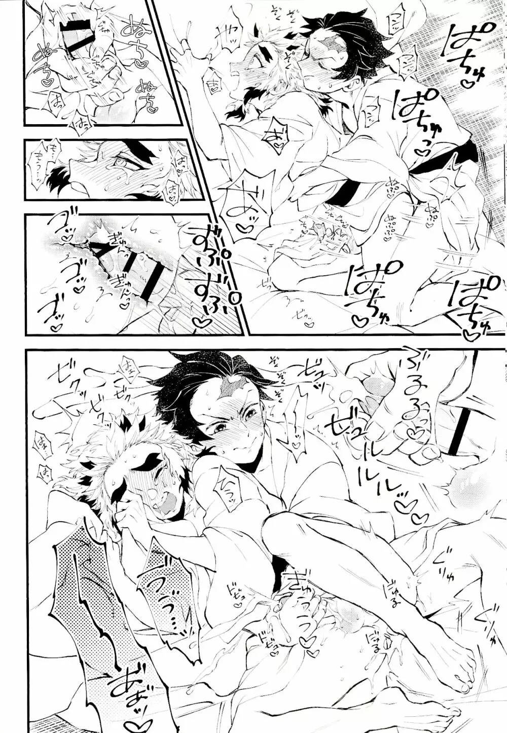 早熟ナ恋ゴコロ - page23