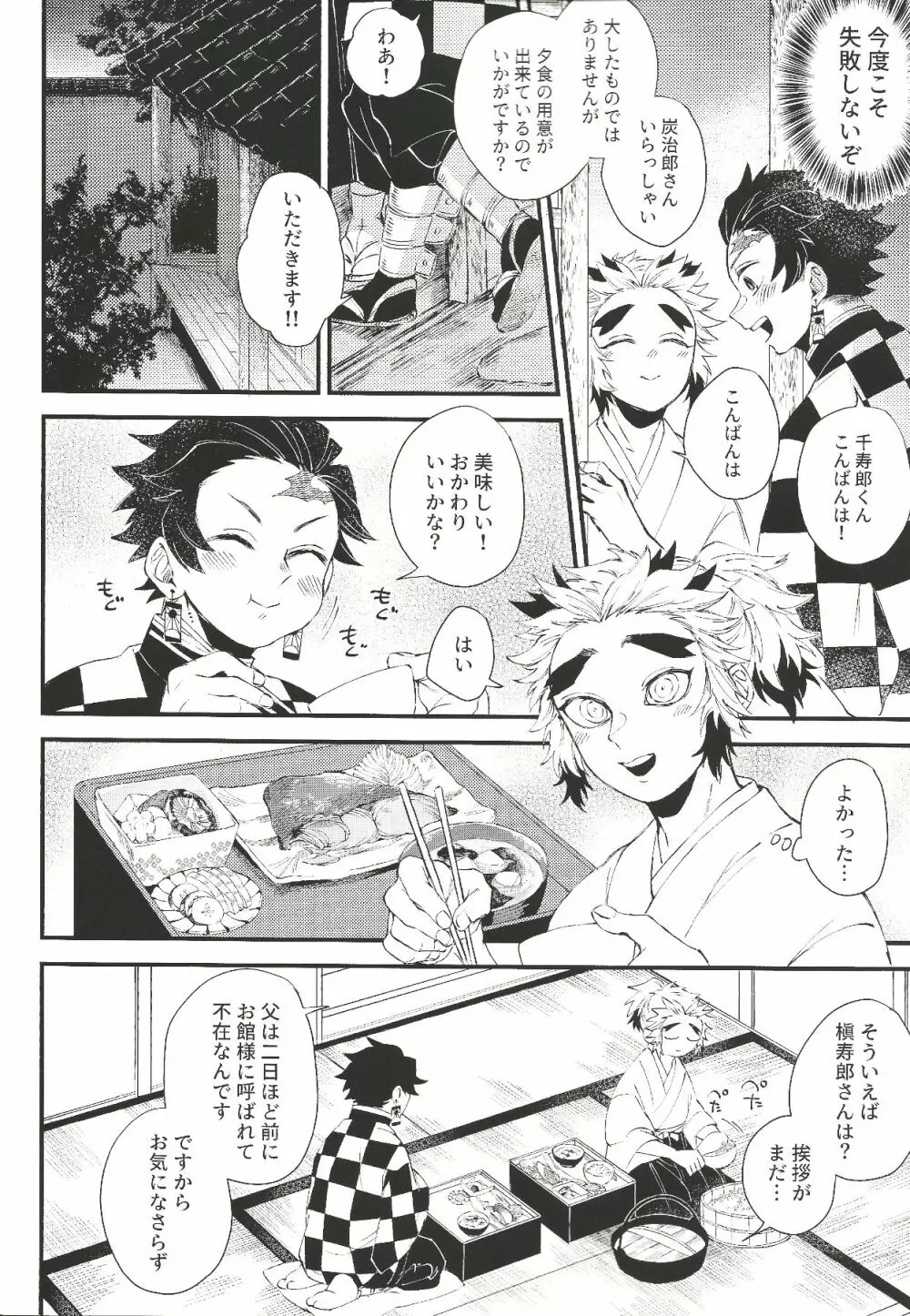 早熟ナ恋ゴコロ - page7