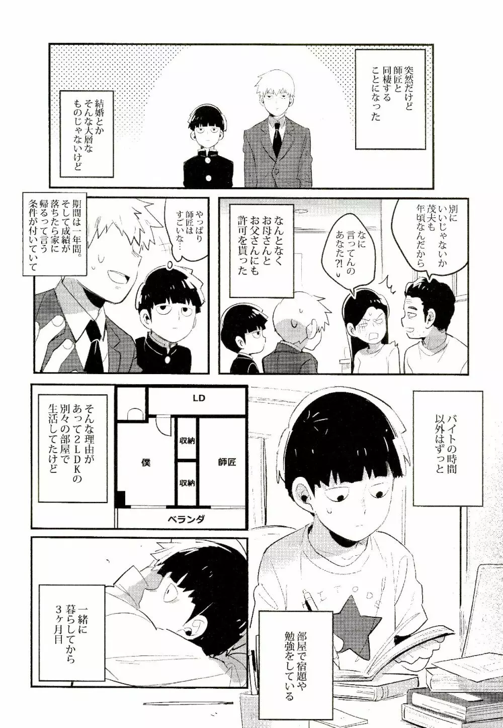 トリセツ~モブサイド - page3