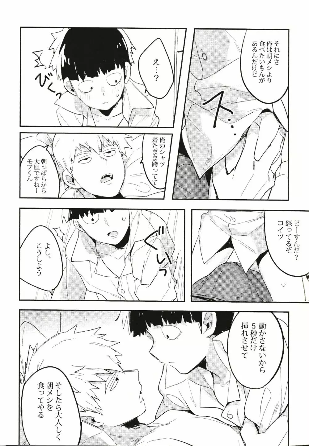 トリセツ~モブサイド - page8