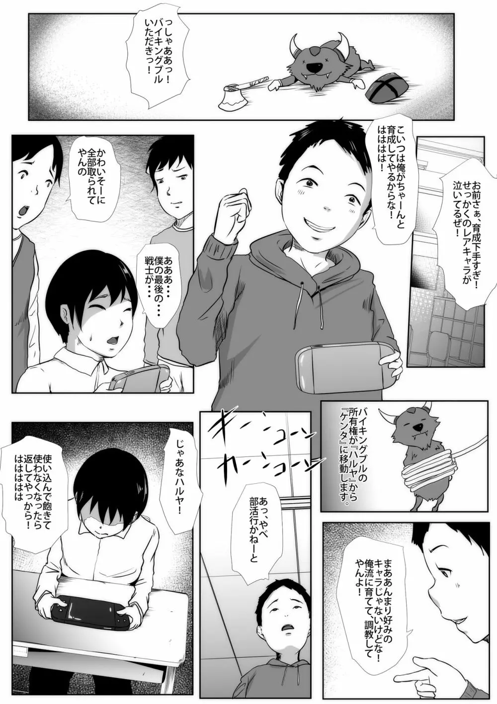 母親トレーディング、フレンド共有育成NTR - page3