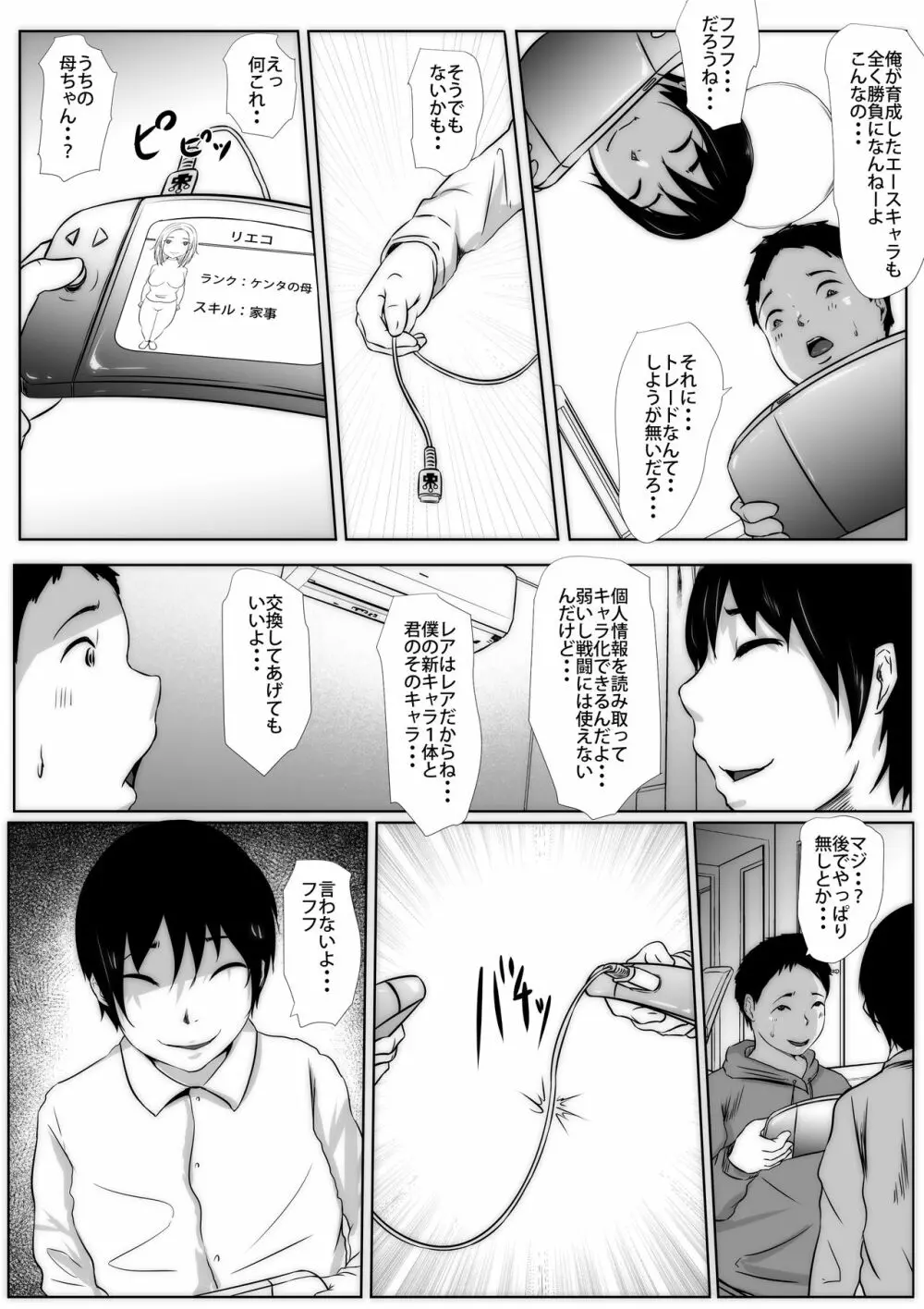 母親トレーディング、フレンド共有育成NTR - page5