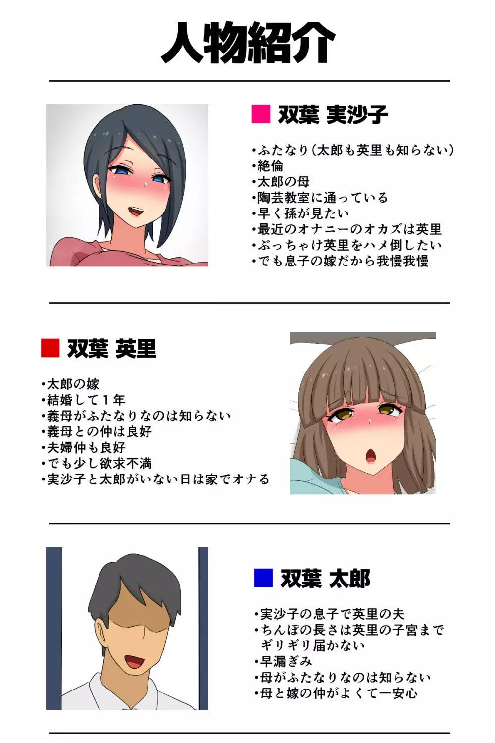 ふたなり義母と息子の嫁、ハメる - page2