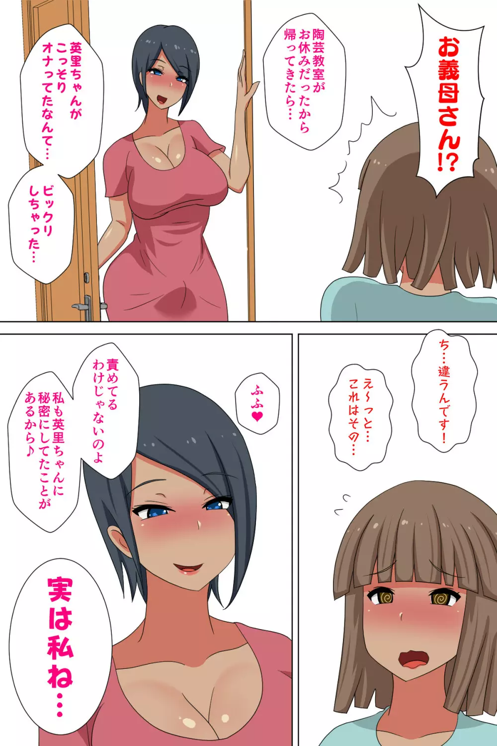 ふたなり義母と息子の嫁、ハメる - page46