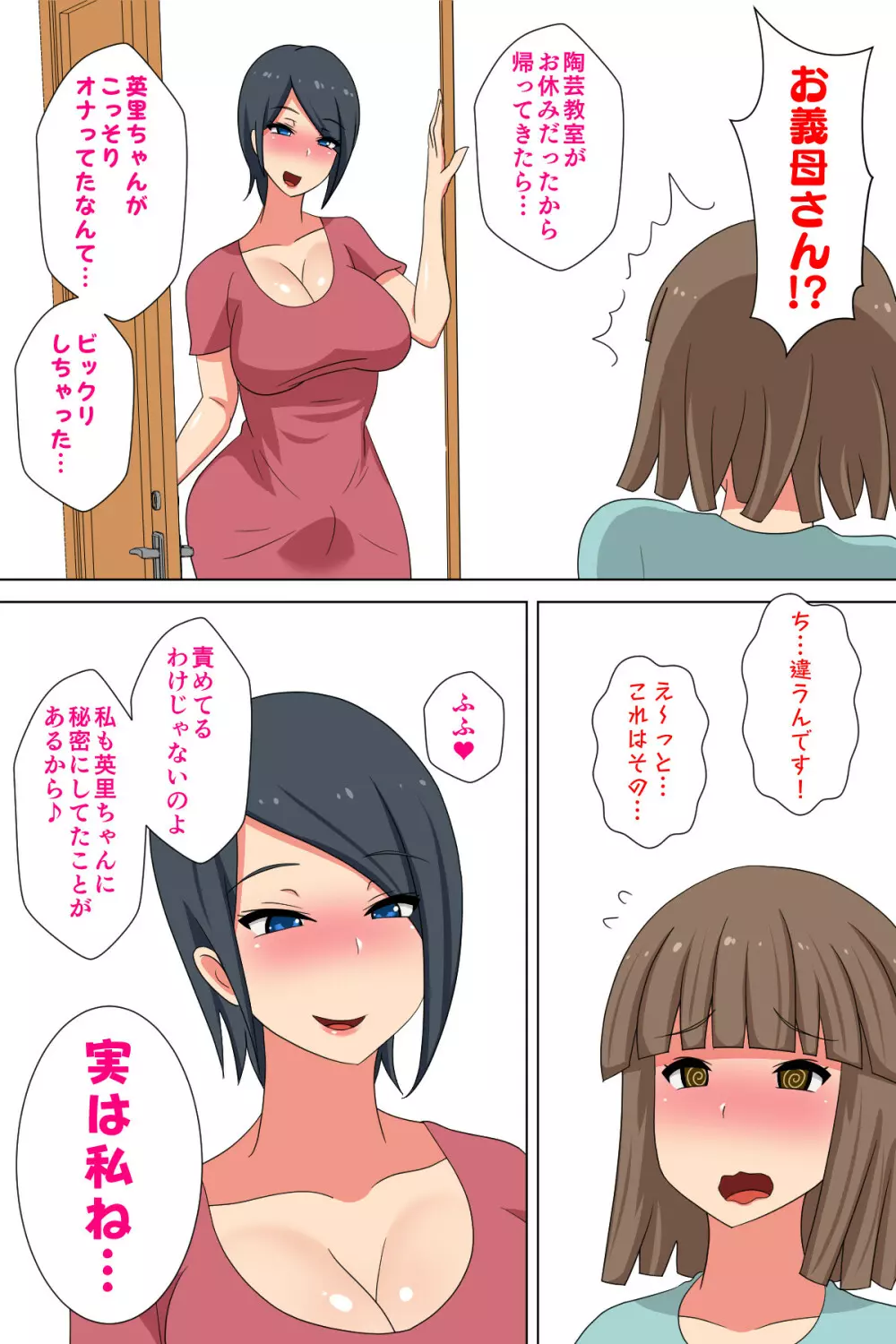 ふたなり義母と息子の嫁、ハメる - page6