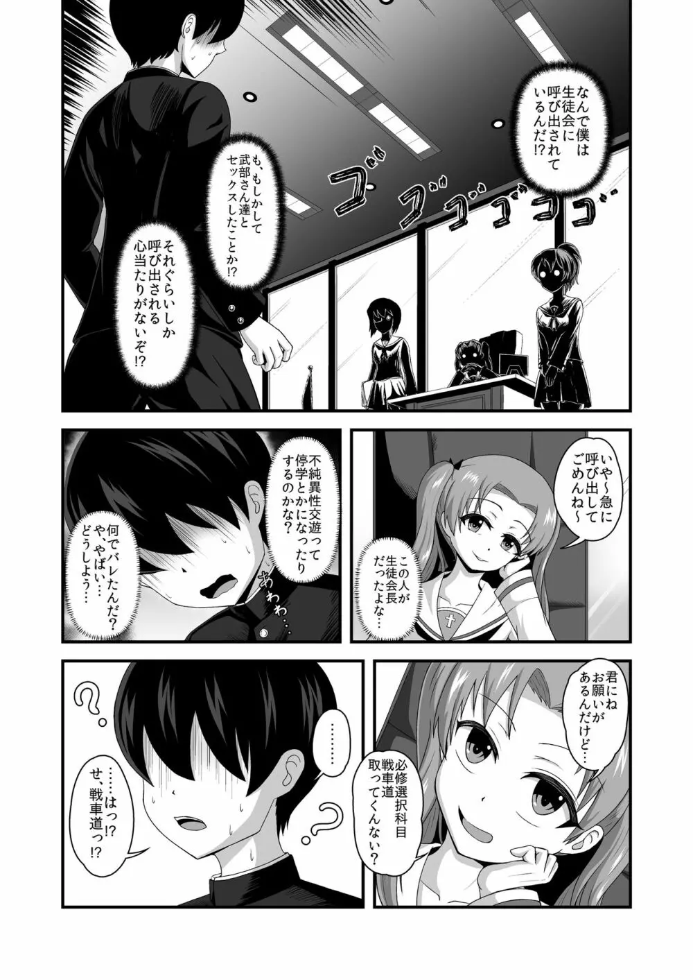 貞操逆転あべこべ話2 - page10