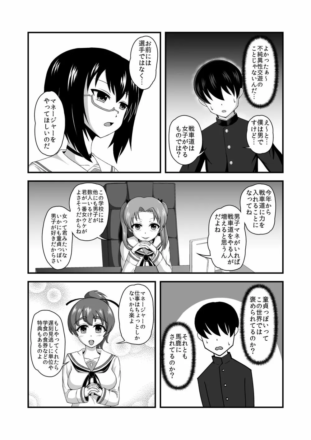 貞操逆転あべこべ話2 - page11