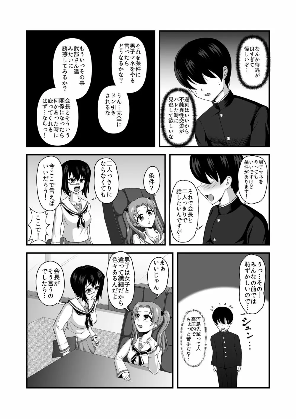 貞操逆転あべこべ話2 - page12