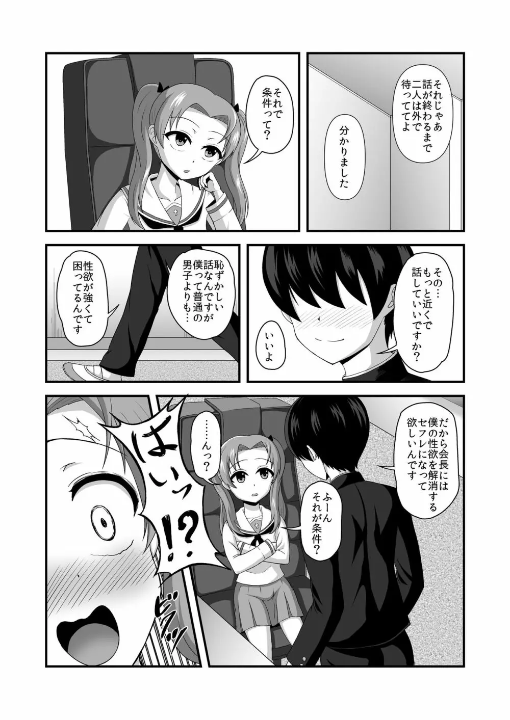 貞操逆転あべこべ話2 - page13