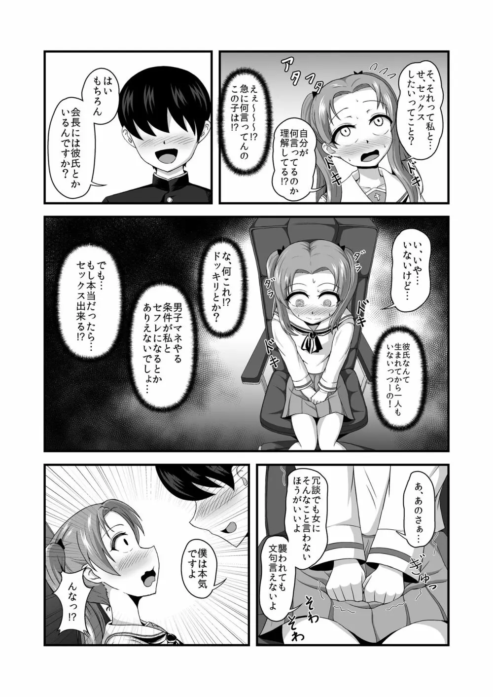 貞操逆転あべこべ話2 - page14