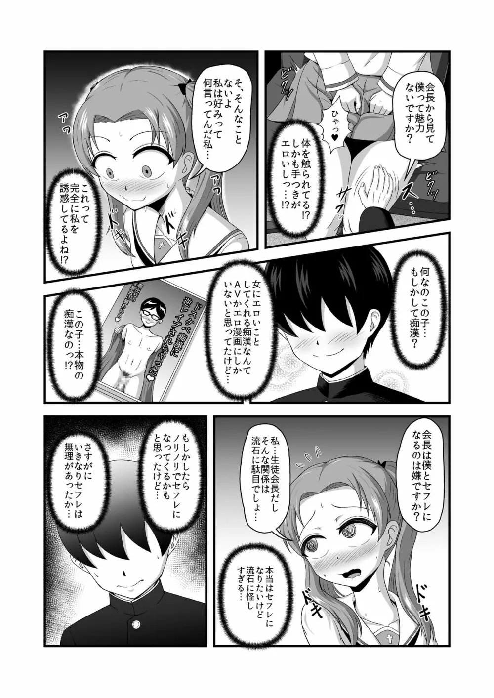 貞操逆転あべこべ話2 - page15