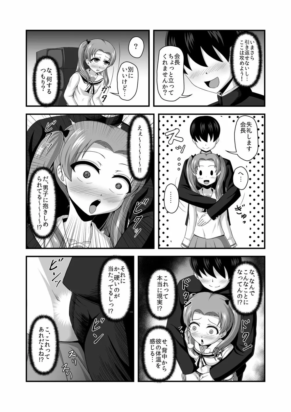 貞操逆転あべこべ話2 - page16