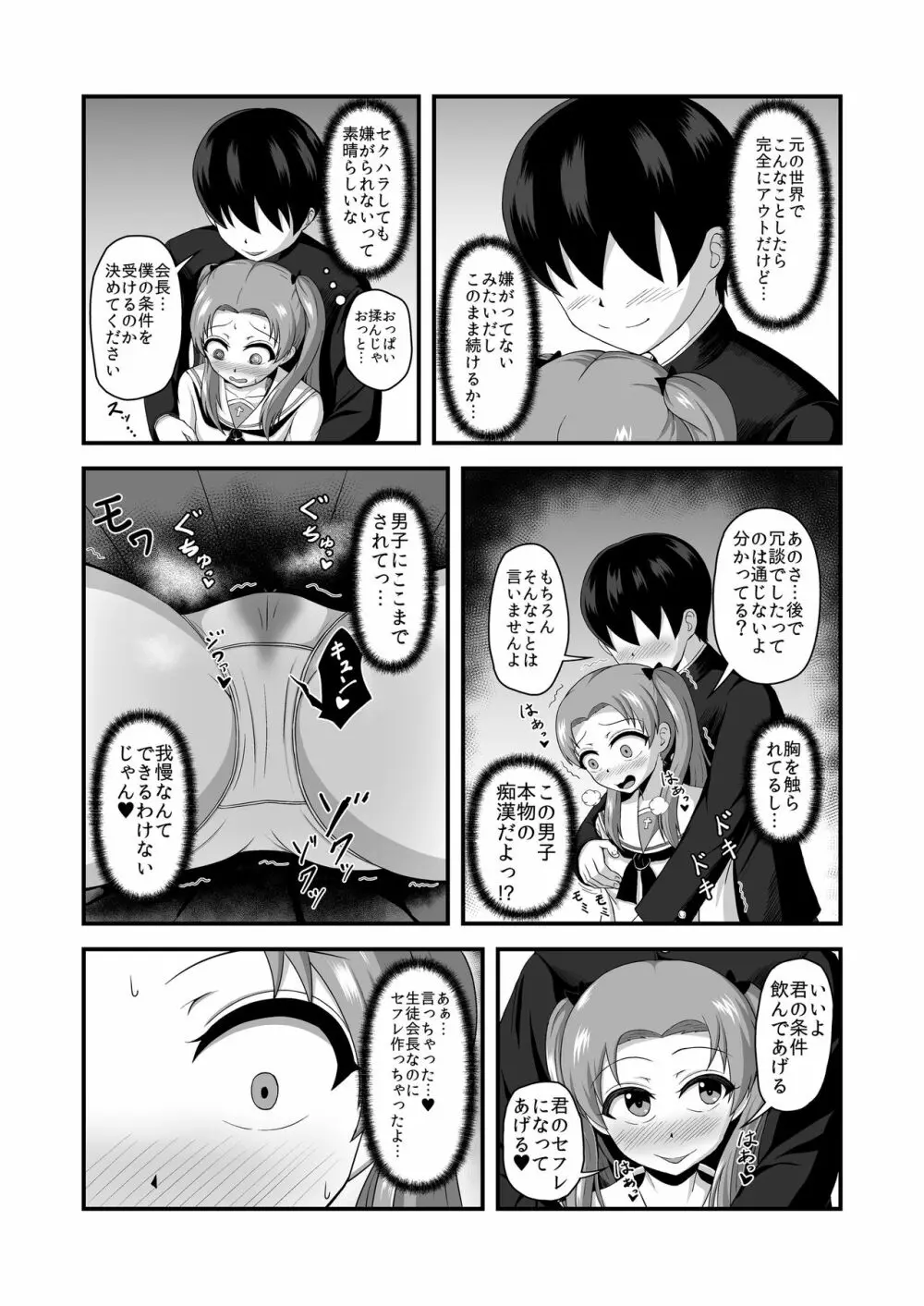 貞操逆転あべこべ話2 - page17