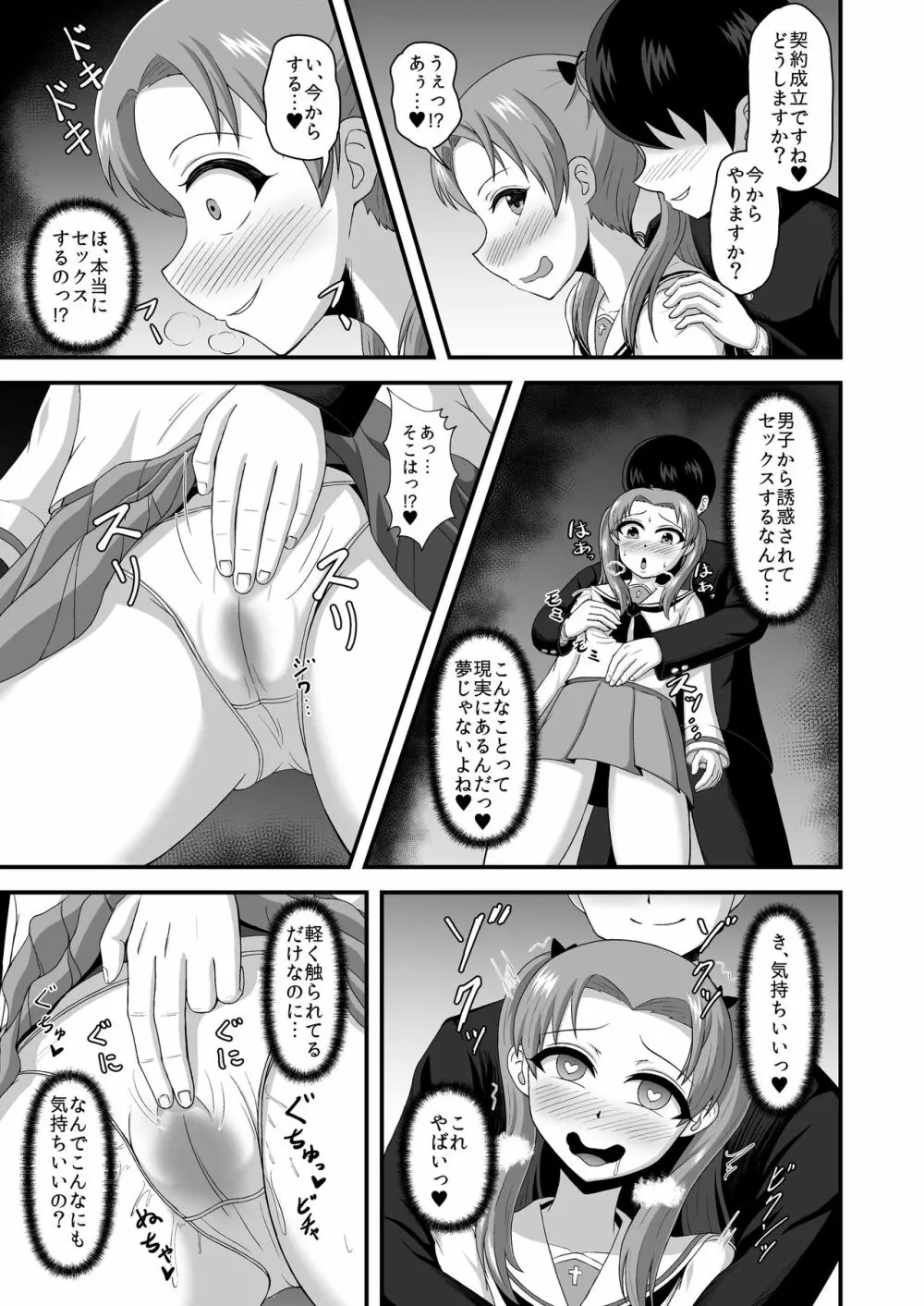 貞操逆転あべこべ話2 - page18