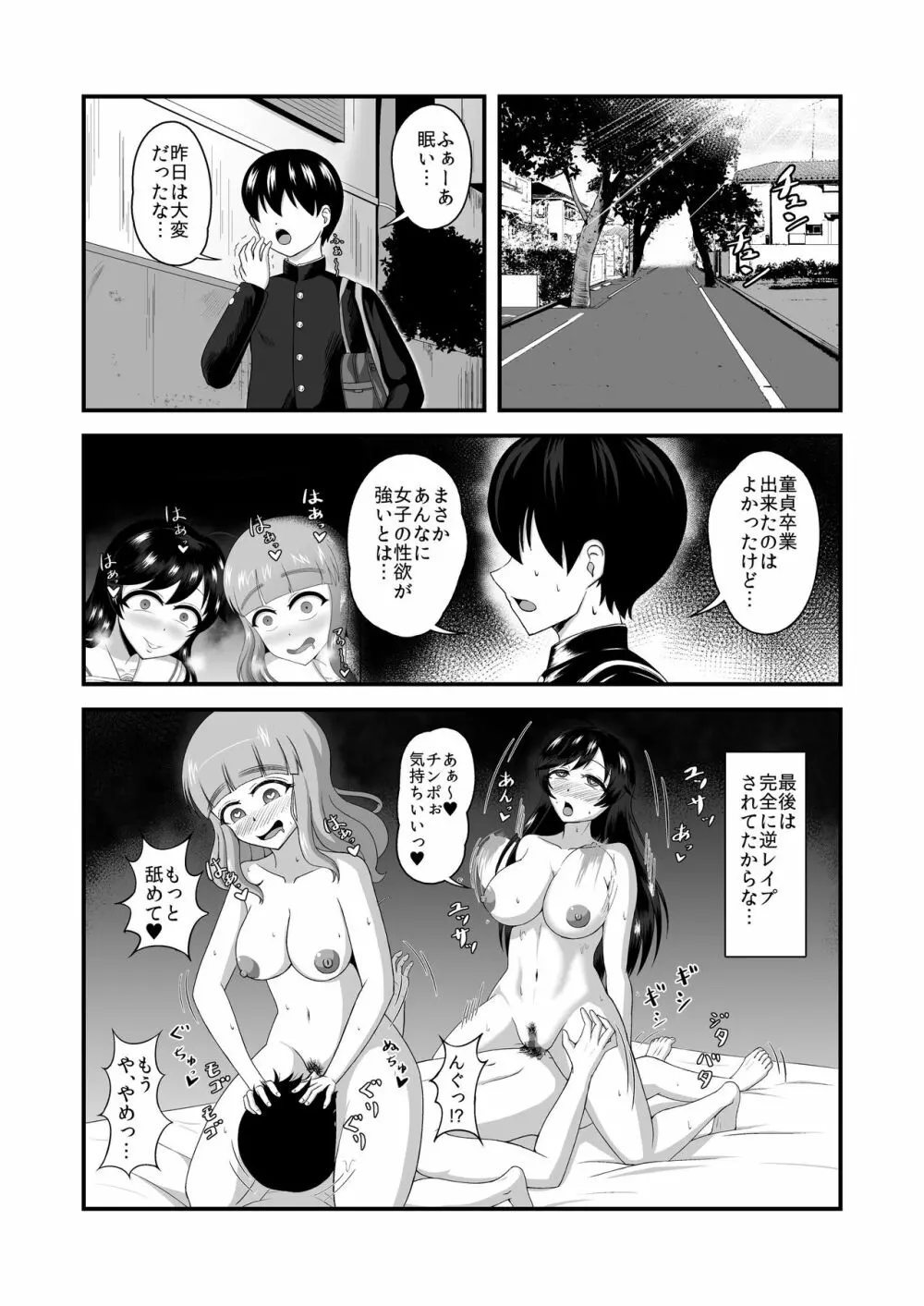 貞操逆転あべこべ話2 - page2