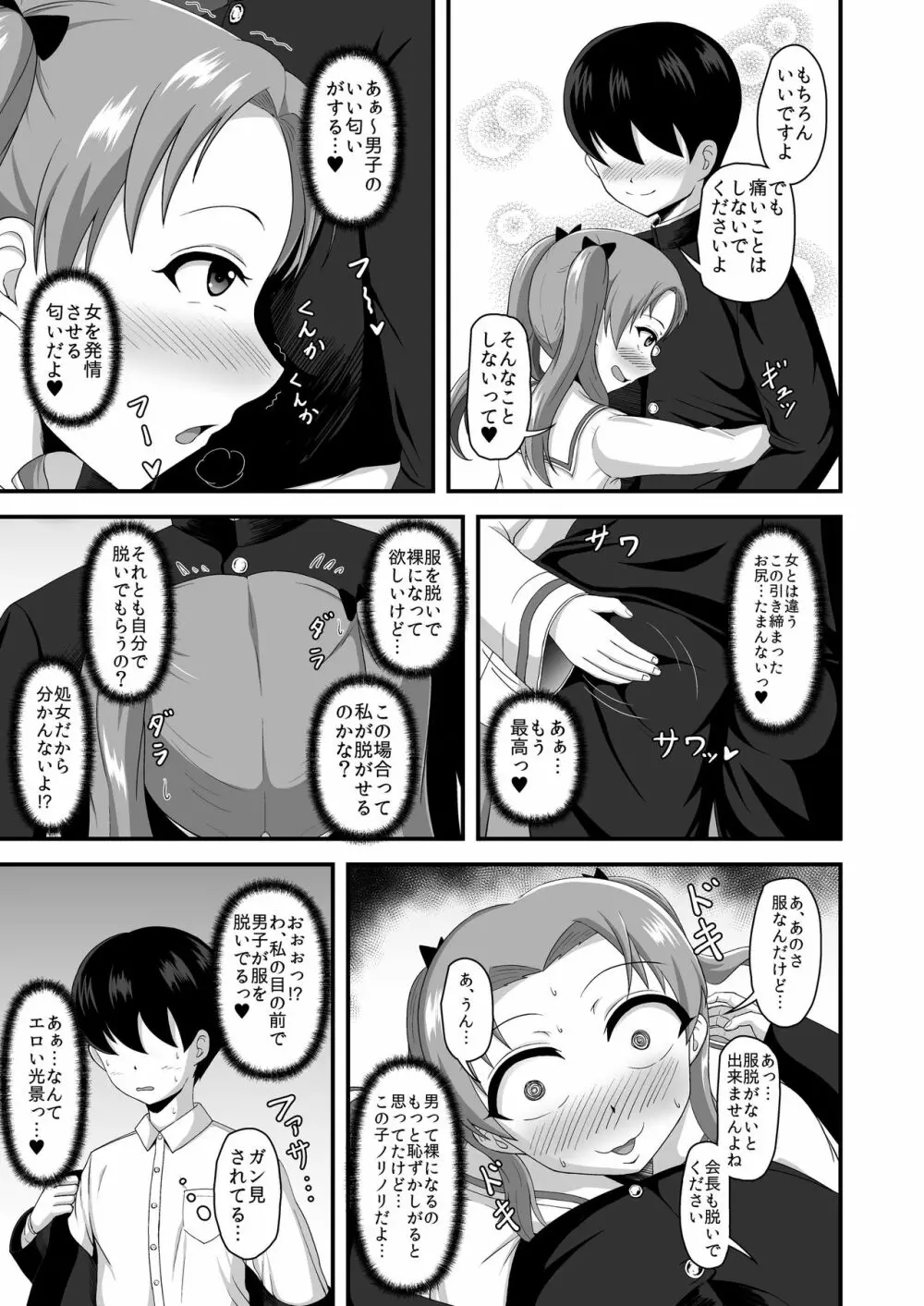 貞操逆転あべこべ話2 - page20