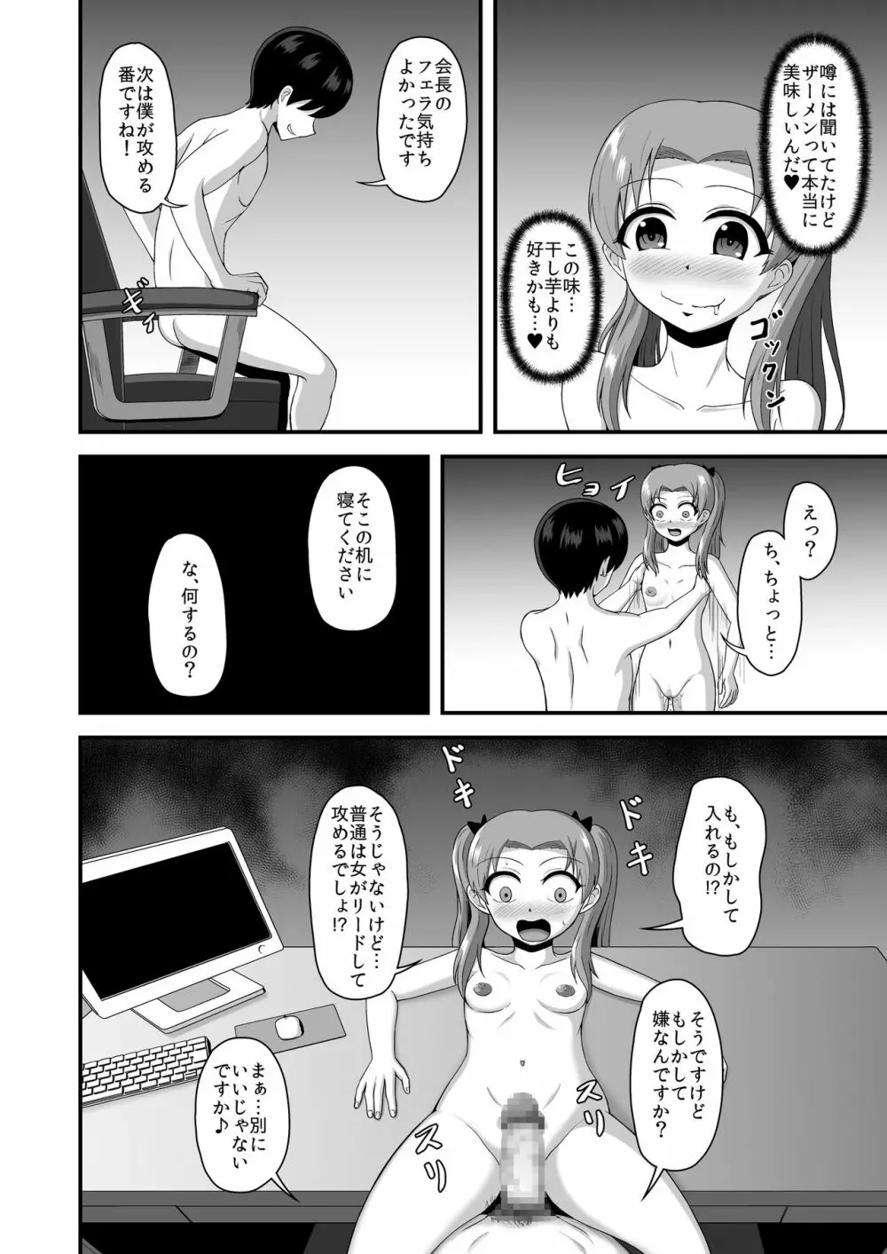 貞操逆転あべこべ話2 - page25