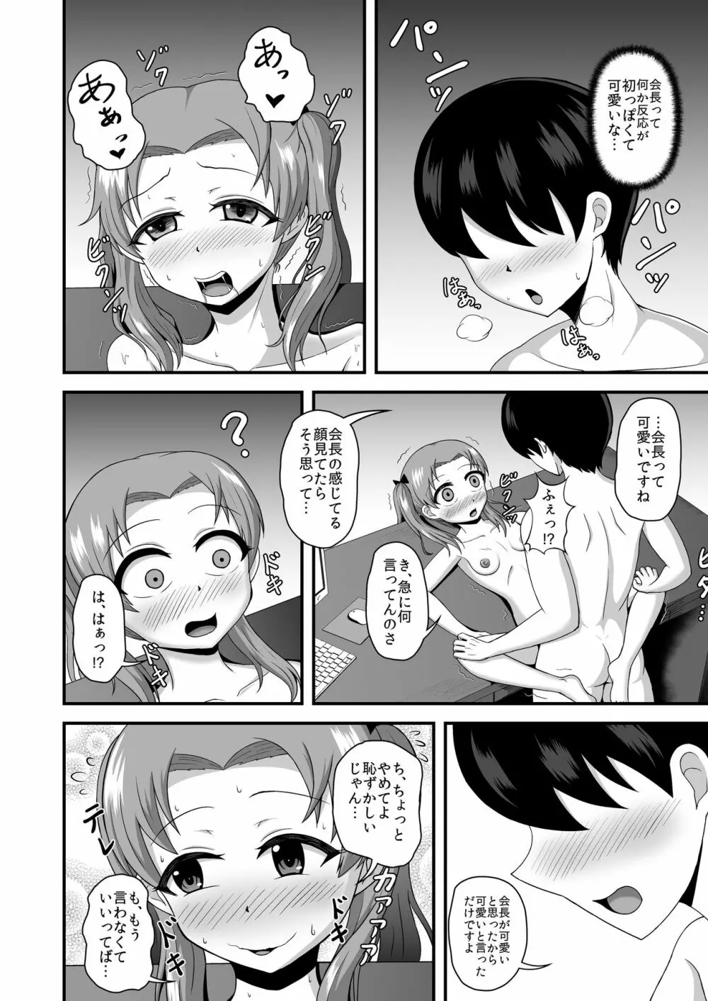 貞操逆転あべこべ話2 - page29