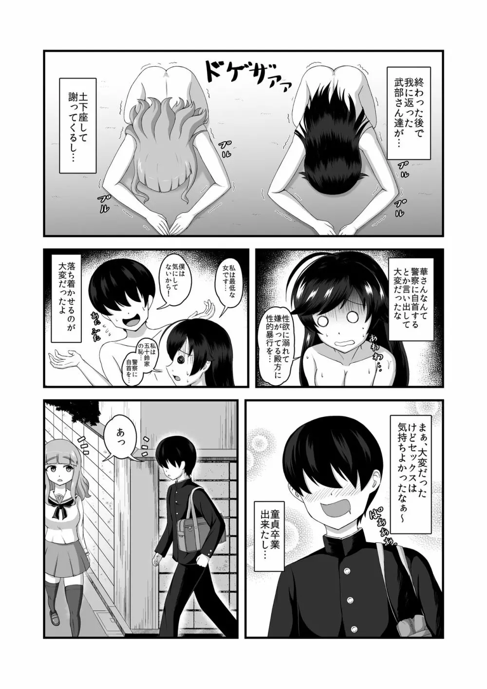 貞操逆転あべこべ話2 - page3