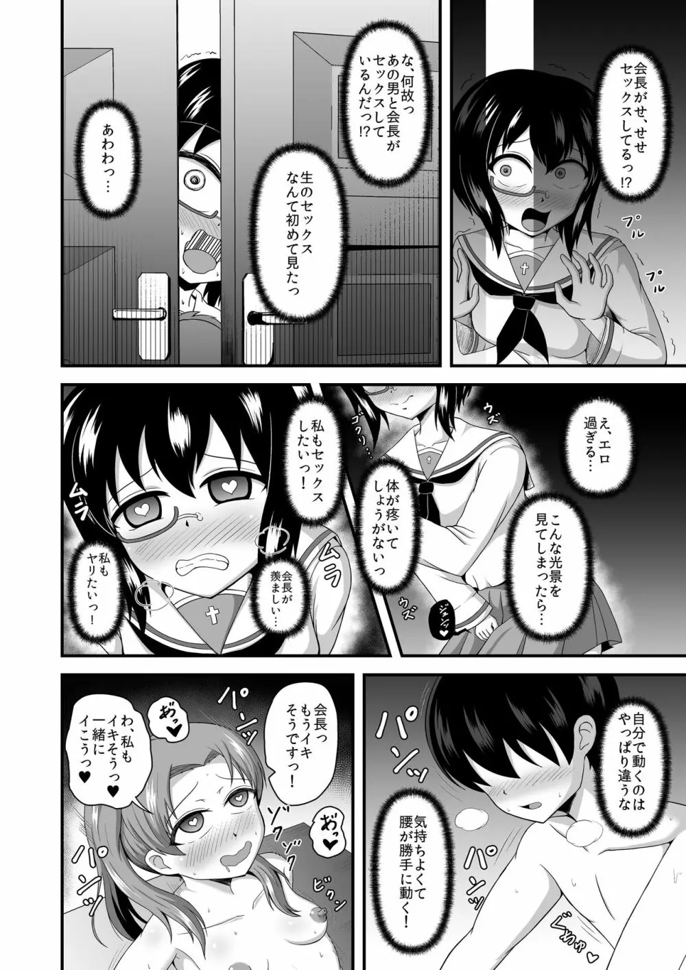 貞操逆転あべこべ話2 - page33