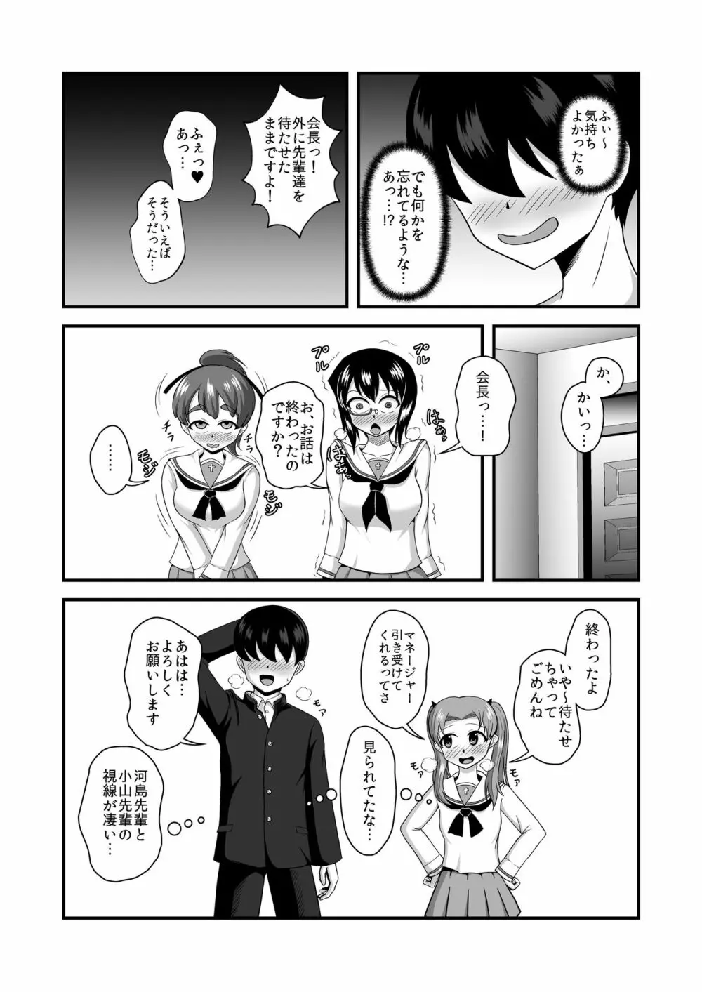 貞操逆転あべこべ話2 - page35