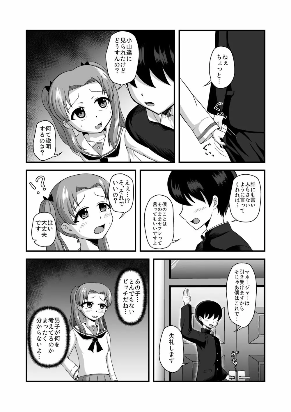 貞操逆転あべこべ話2 - page36