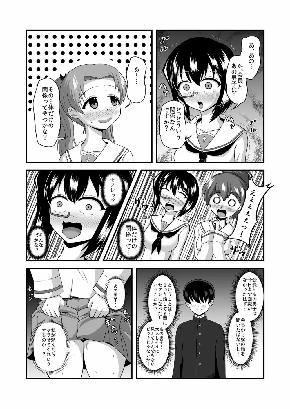 貞操逆転あべこべ話2 - page37