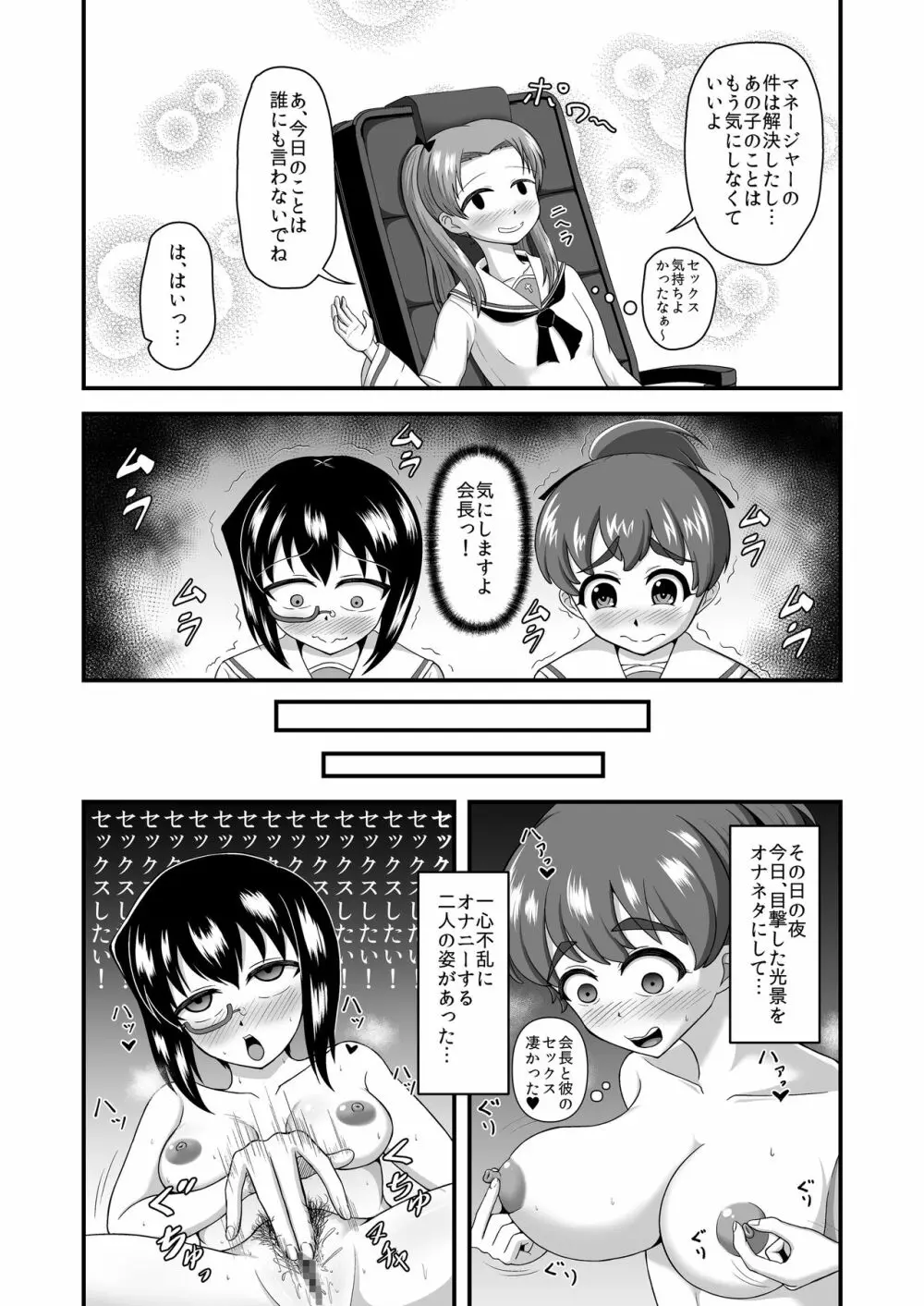 貞操逆転あべこべ話2 - page38