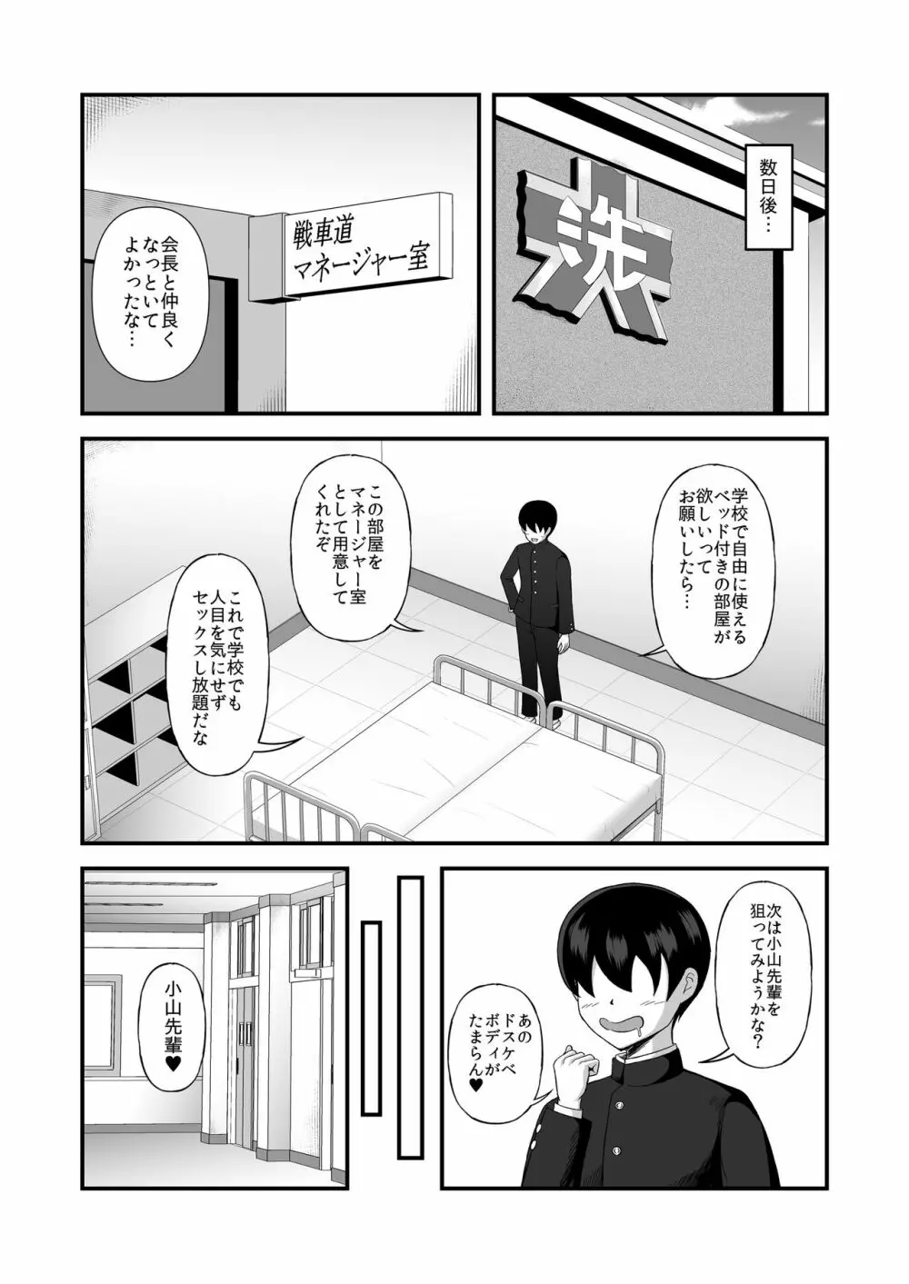 貞操逆転あべこべ話2 - page39