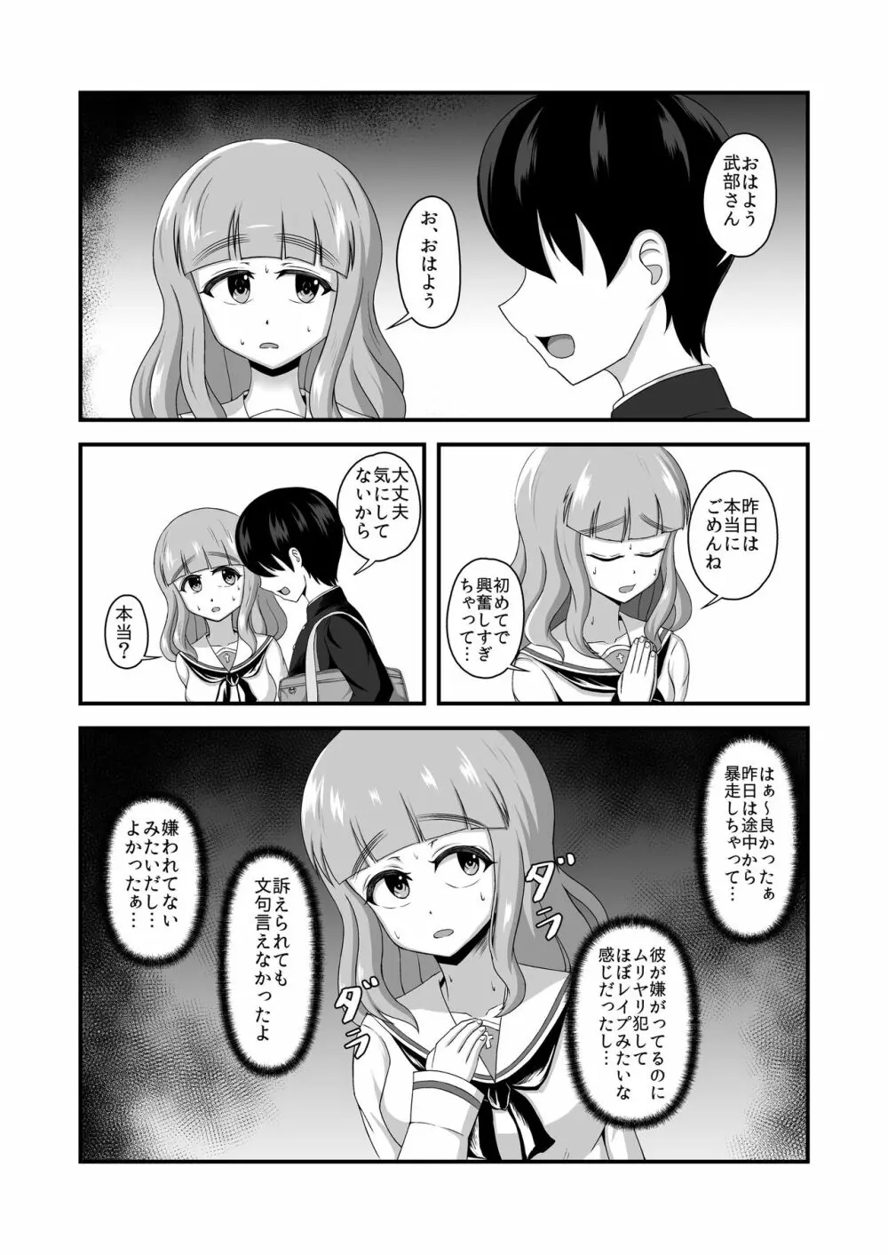 貞操逆転あべこべ話2 - page4