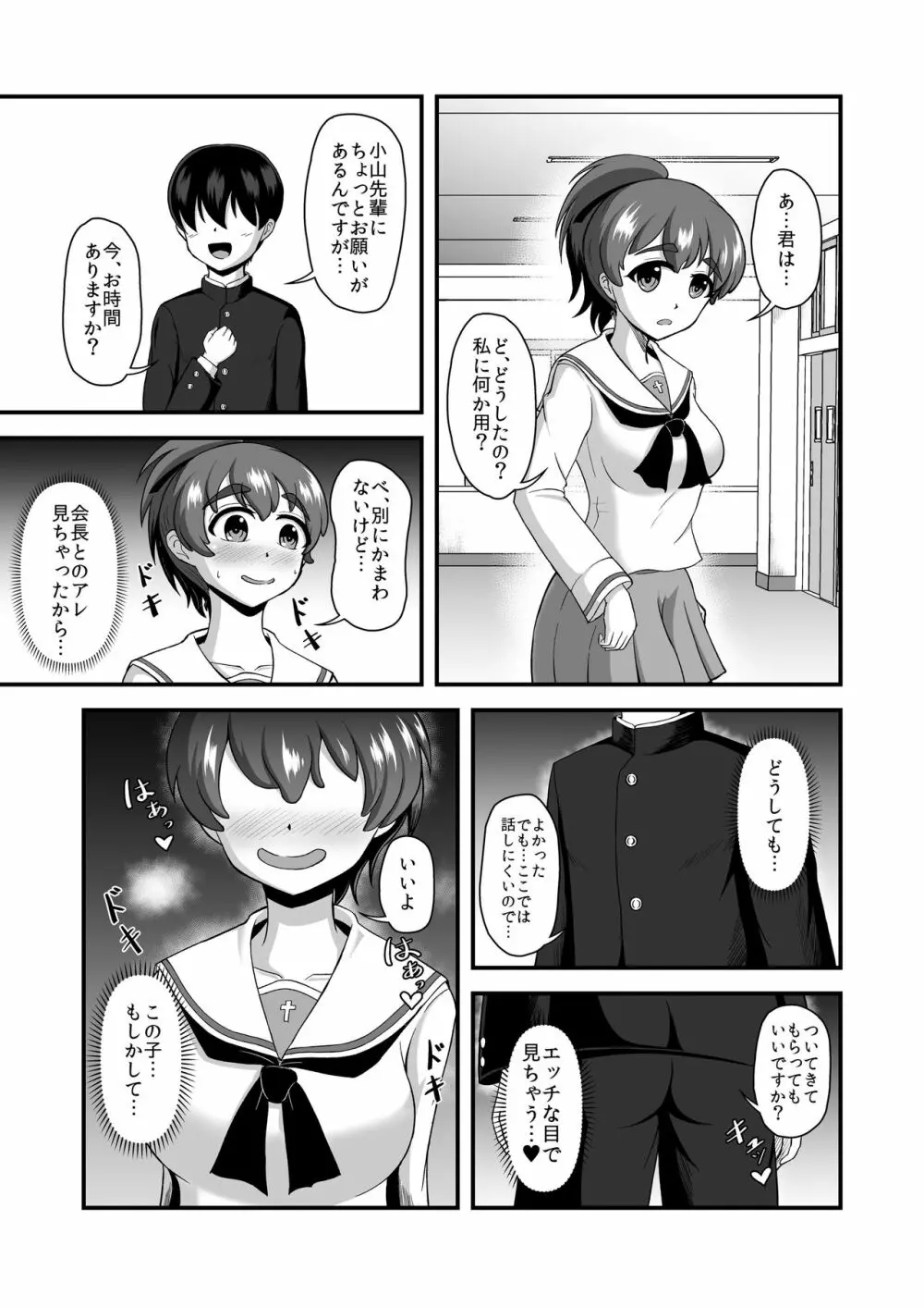 貞操逆転あべこべ話2 - page40