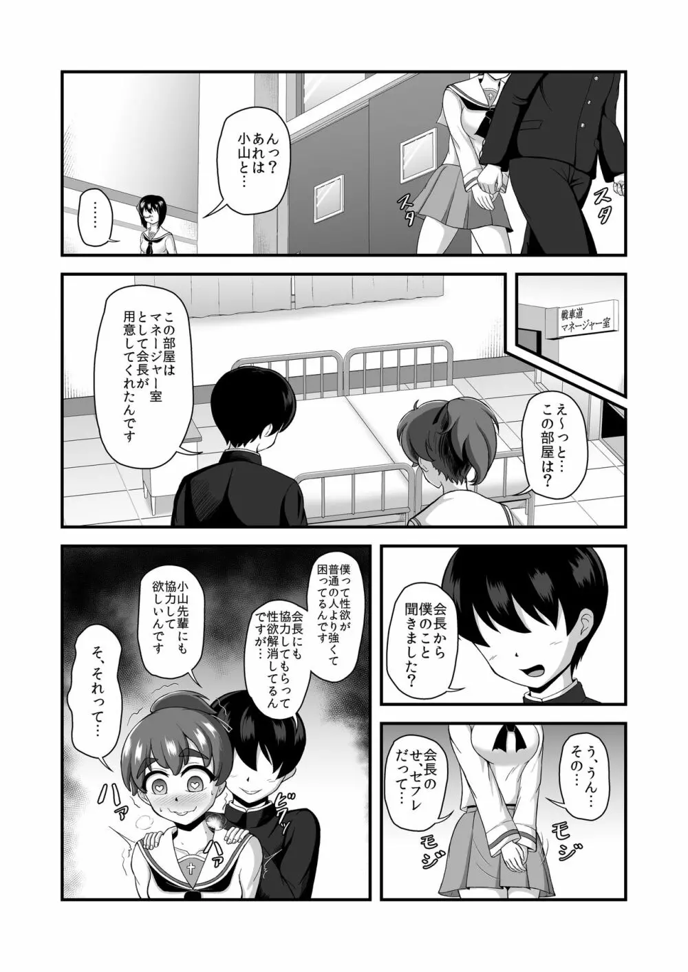 貞操逆転あべこべ話2 - page41