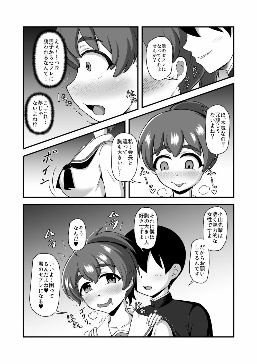 貞操逆転あべこべ話2 - page42