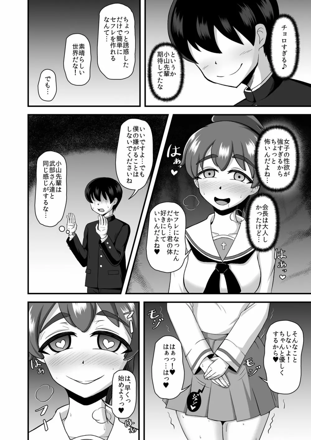 貞操逆転あべこべ話2 - page43