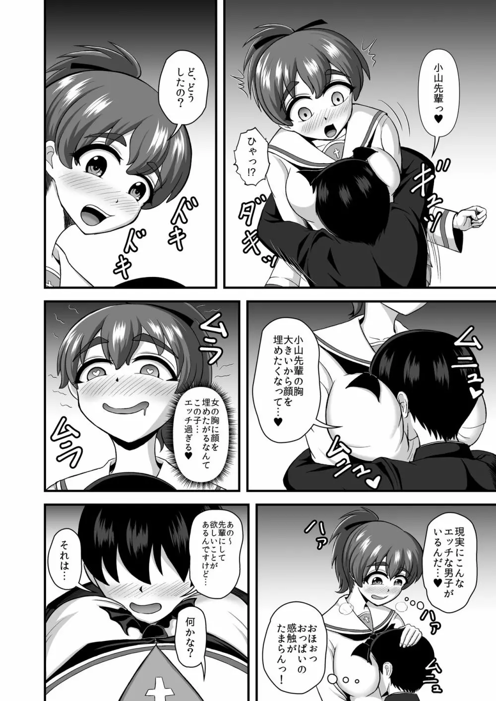 貞操逆転あべこべ話2 - page45