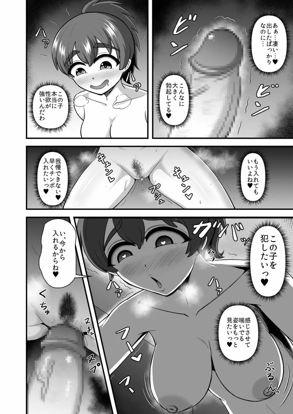 貞操逆転あべこべ話2 - page49