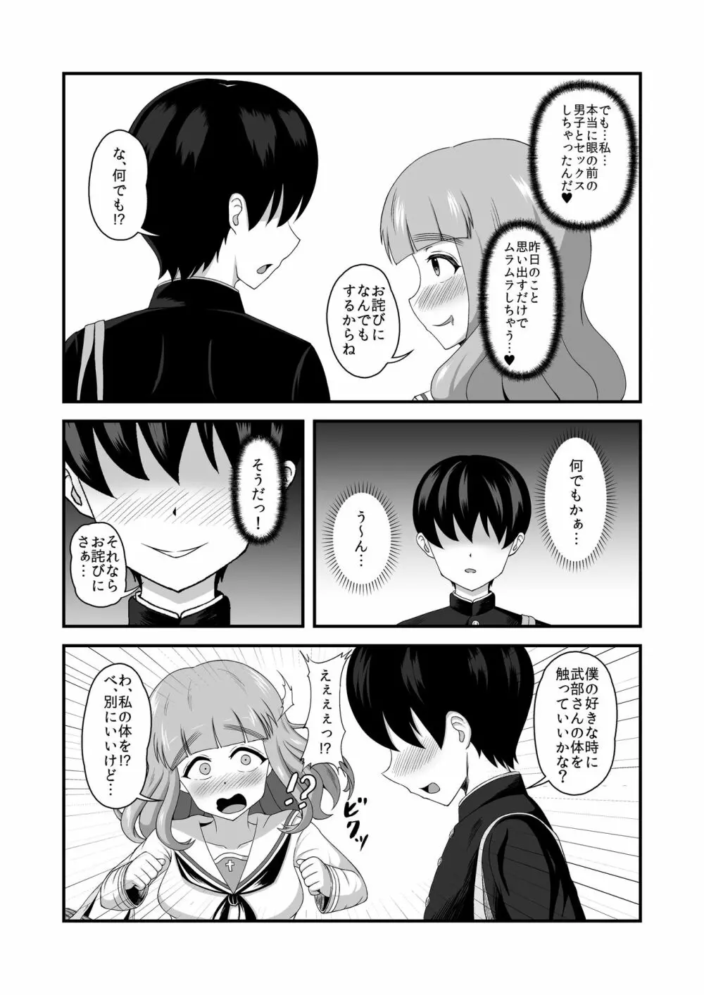 貞操逆転あべこべ話2 - page5