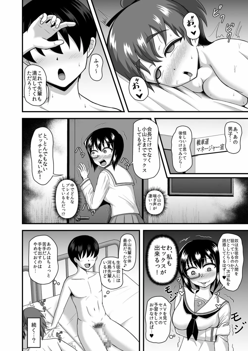 貞操逆転あべこべ話2 - page55