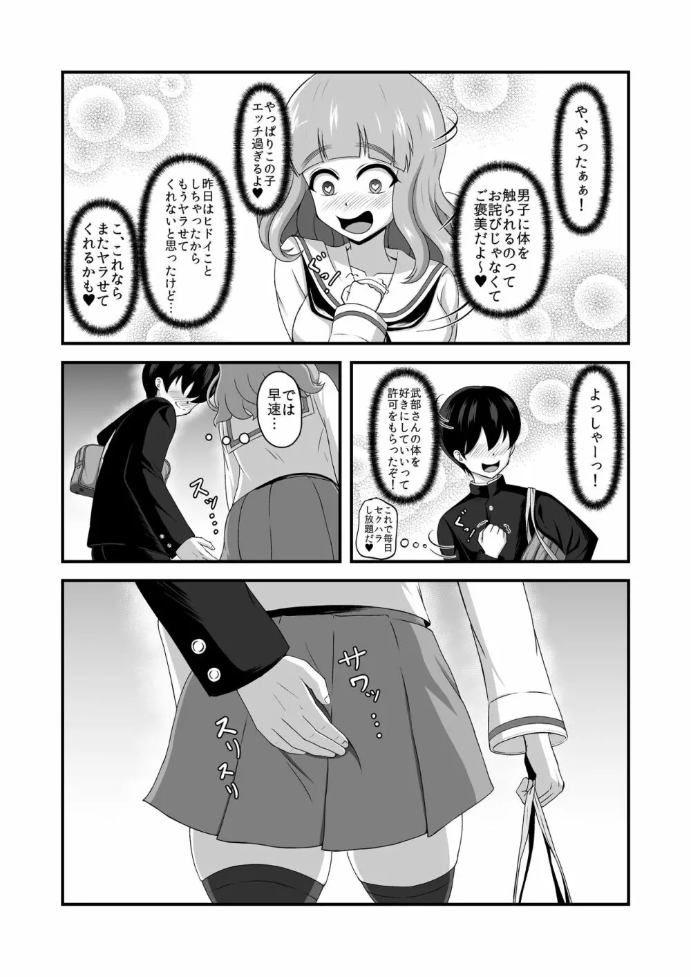 貞操逆転あべこべ話2 - page6