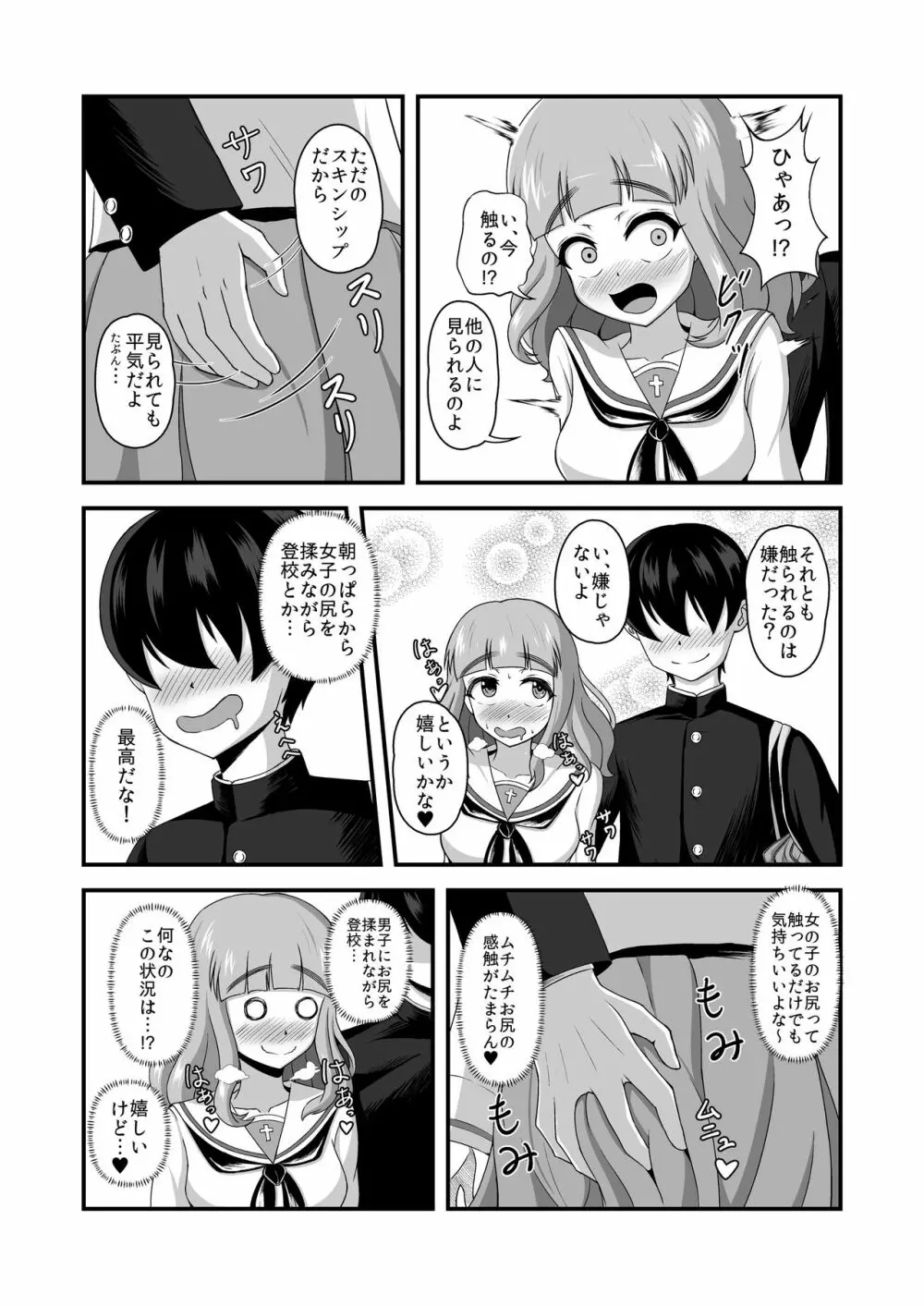 貞操逆転あべこべ話2 - page7