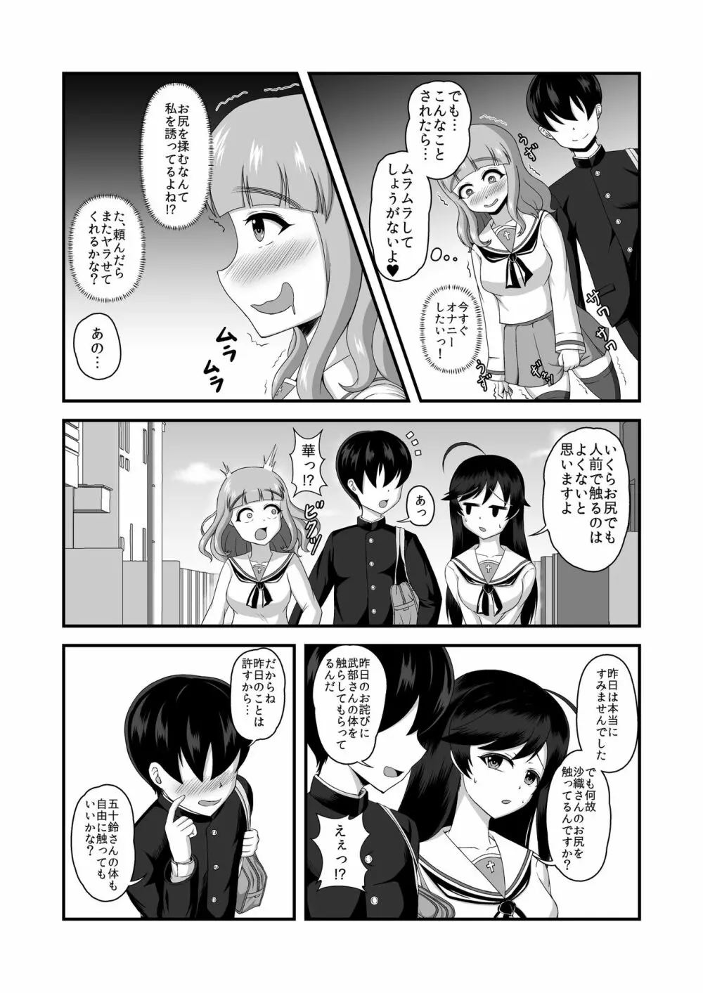 貞操逆転あべこべ話2 - page8