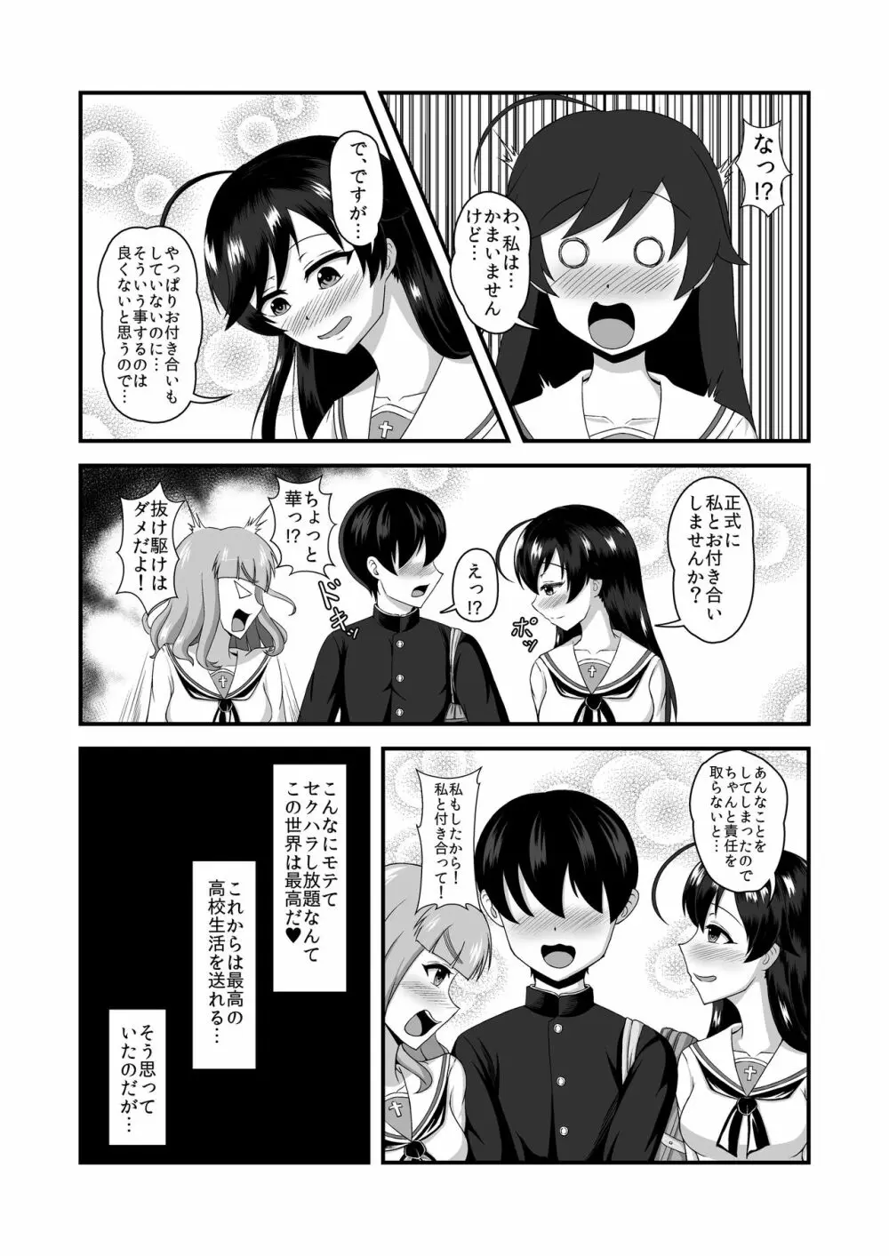 貞操逆転あべこべ話2 - page9