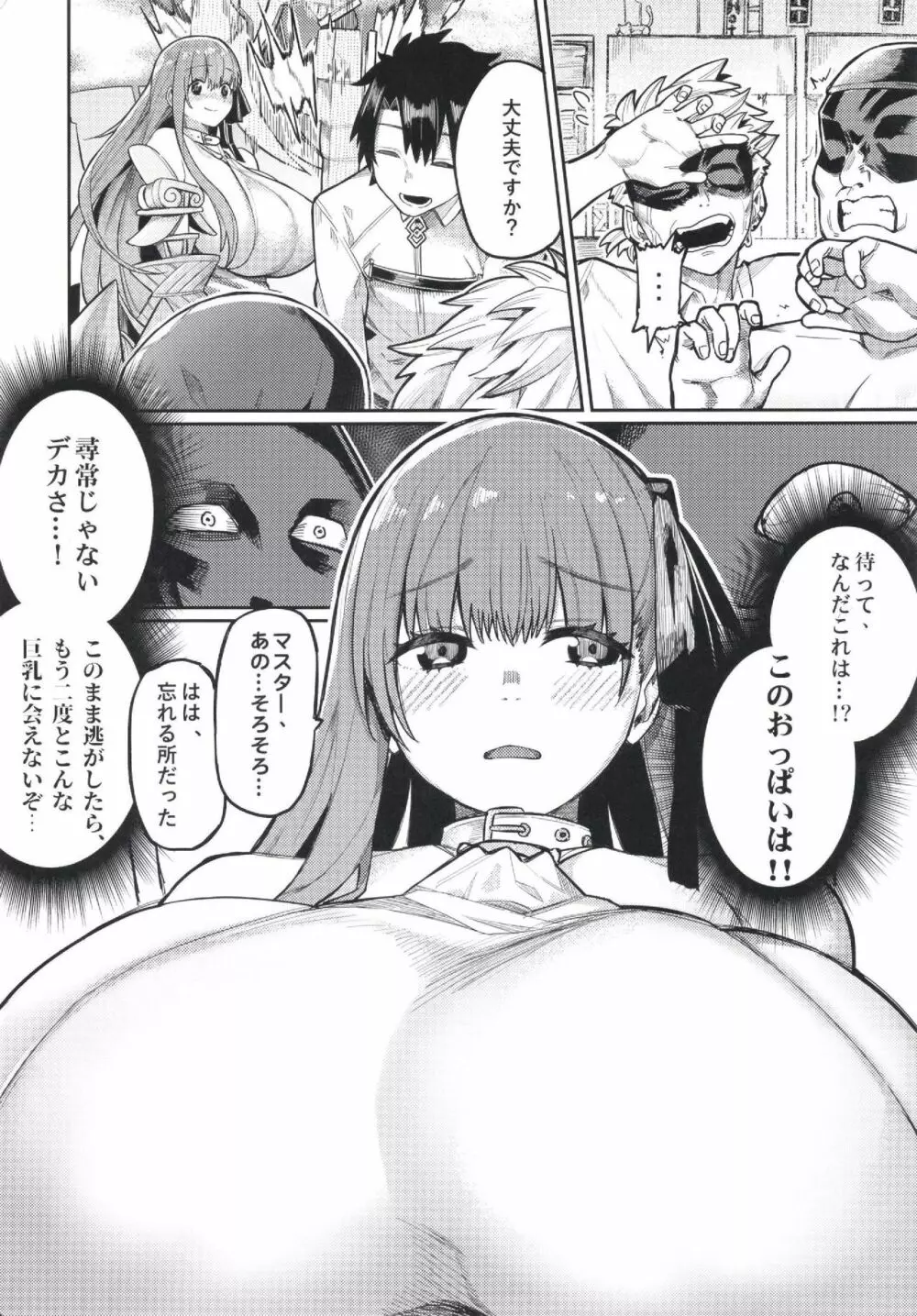 ジョウネツの罠 - page4