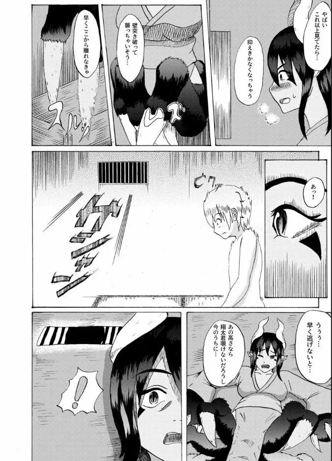 僕と魔物の馴れ初めばなし ウシオニ編 - page10