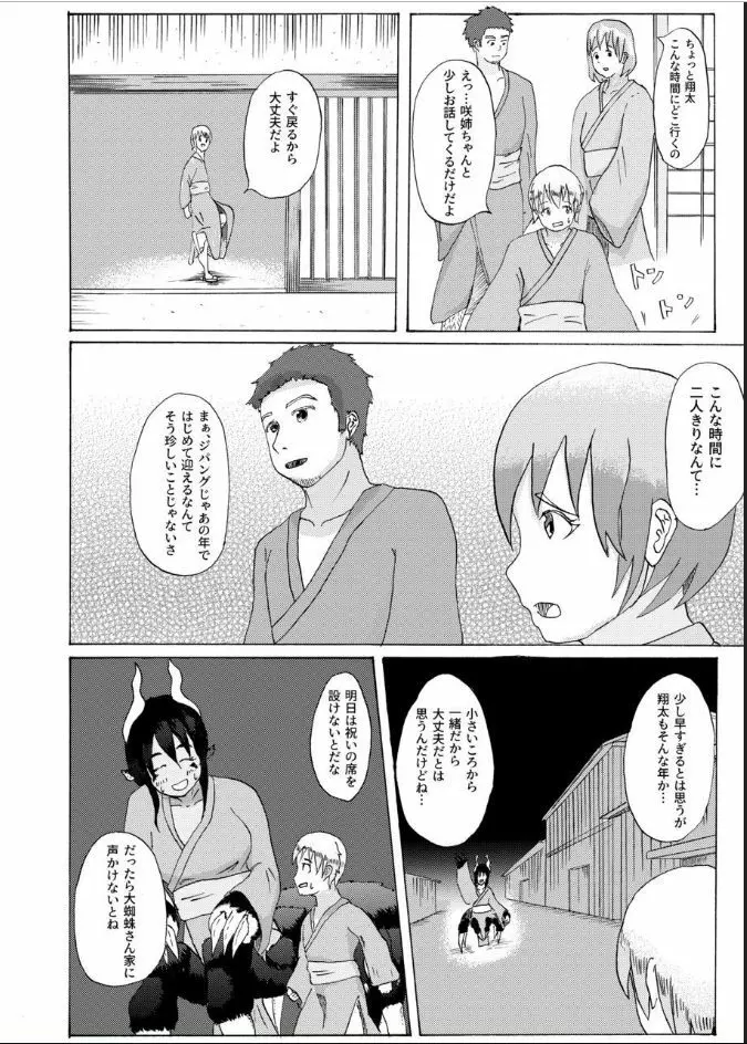 僕と魔物の馴れ初めばなし ウシオニ編 - page12