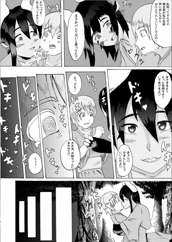 僕と魔物の馴れ初めばなし ウシオニ編 - page14