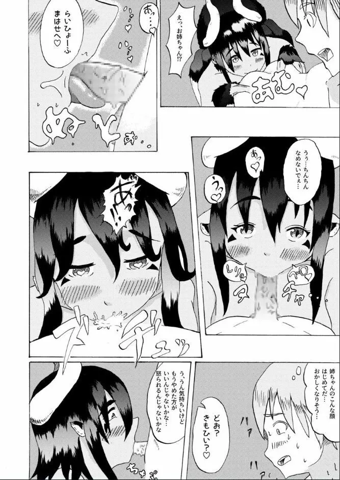 僕と魔物の馴れ初めばなし ウシオニ編 - page16