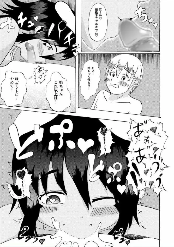 僕と魔物の馴れ初めばなし ウシオニ編 - page17